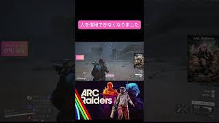 ドンシュー民かと思いきや… |#wata3ch（#ツイッチ #ゲーム実況 #ARCRaiders #切り抜き)