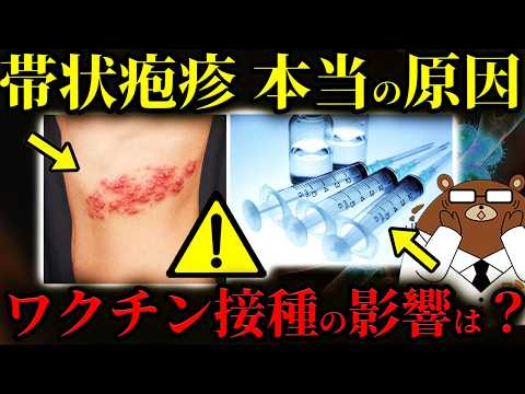 【超意外】絶対に知らないと後悔する「急増」している帯状疱疹の本当の原因。ワクチン接種の影響は？なぜ増加しているのか。なる人とならない人の違い。ストレスとの関係性は？予防法はあるのか？医師が完全解説。