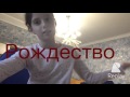 С Рождеством и прошедшим новым годом !!!!   