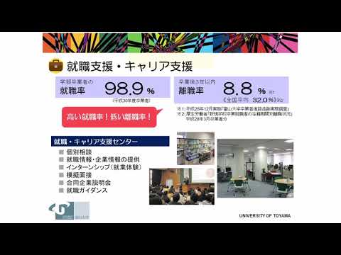 富山大学　ご家族向け説明会　大学概要説明