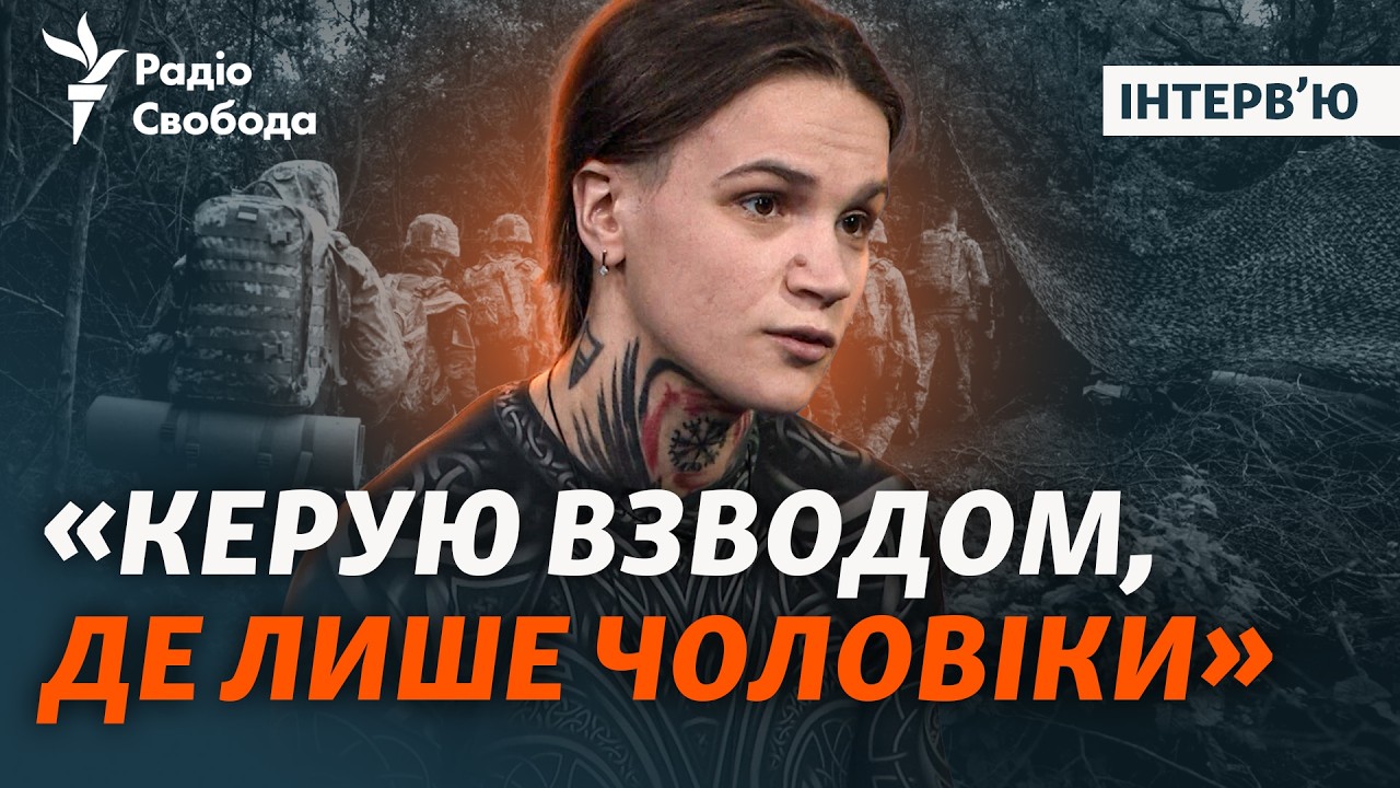 Драпатий, СЗЧ, Федоров, мобілізація жінок і стереотипи. Інтервʼю з військово?