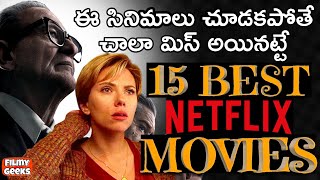 15 BEST NETFLIX FILMS YOU NEED TO WATCH NOW | ఇప్పుడే చూడవలసిన Netflix సినిమాలు