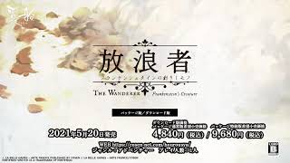 The Wanderer: Frankenstein's Creature (English) video 1