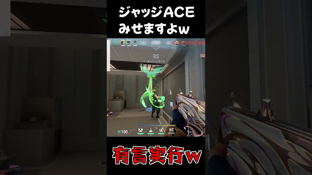 【VALORANT】ジャッジACEみせますよｗ→有言実行してしまう #shorts #valorant #neonmovement #valorantclips