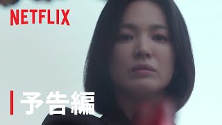 ザ・グローリー ～輝かしき復讐～ ドラマ動画配信