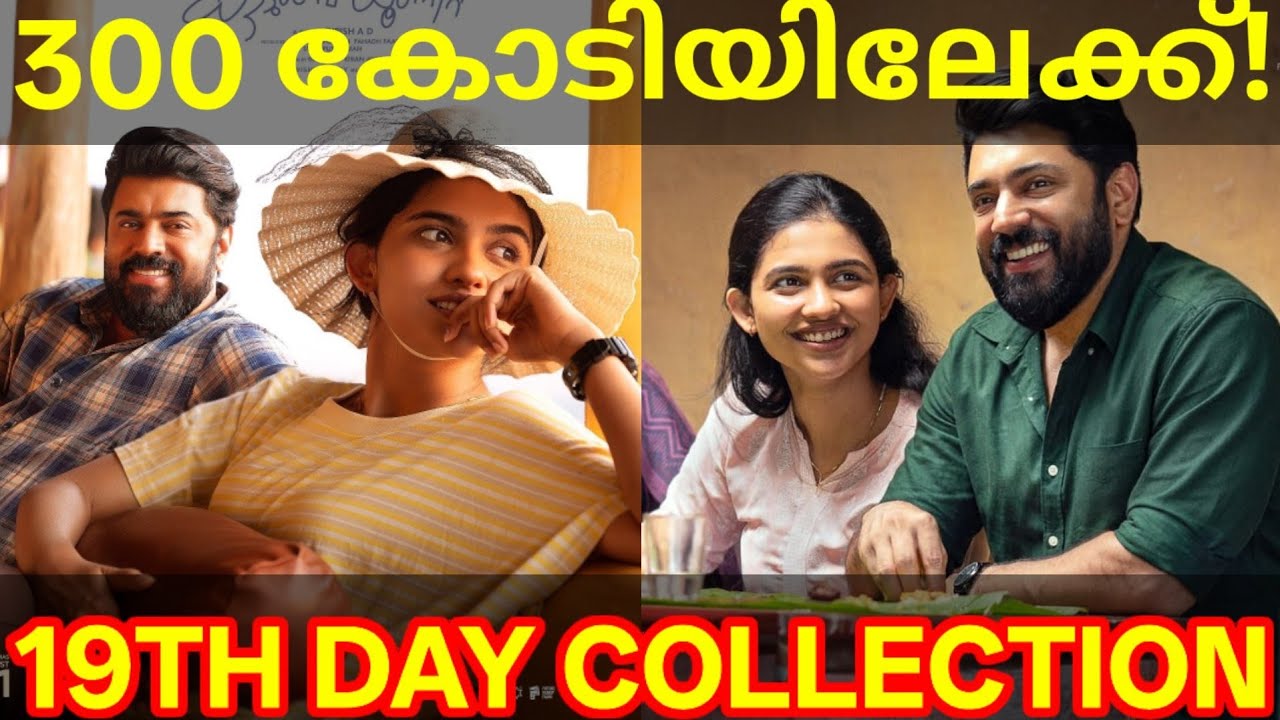 Bethlehem 19th Day Boxoffice Collection |BKU Kerala Collection #Nivinpauly #BethlehemKudumbaUnit 