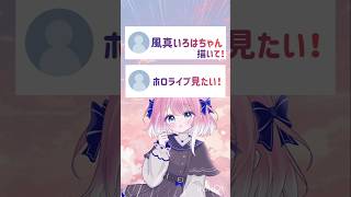 【ホロライブ】風真いろはちゃん描きました！ #ホロライブ #風真いろは #vtuber #イラストメイキング