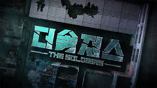 전 세계와 대결할 특수 요원을 선발하라! | 더솔져스(THE SOLDIERS)ㅣTeaser.1
