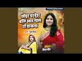 Choyar Pardesh Chali Aaou Gam Yo Sajna