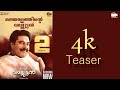 Valyettan 4k Teaser Mammootty Saikumar Shobhana Kalabhavan Mani Shaji Kailas Ranjith