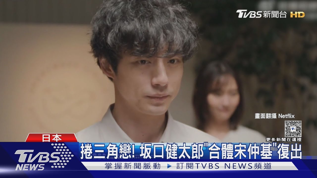 捲入三角戀風波！坂口健太郎「合體宋仲基」復出　最新廣告曝光