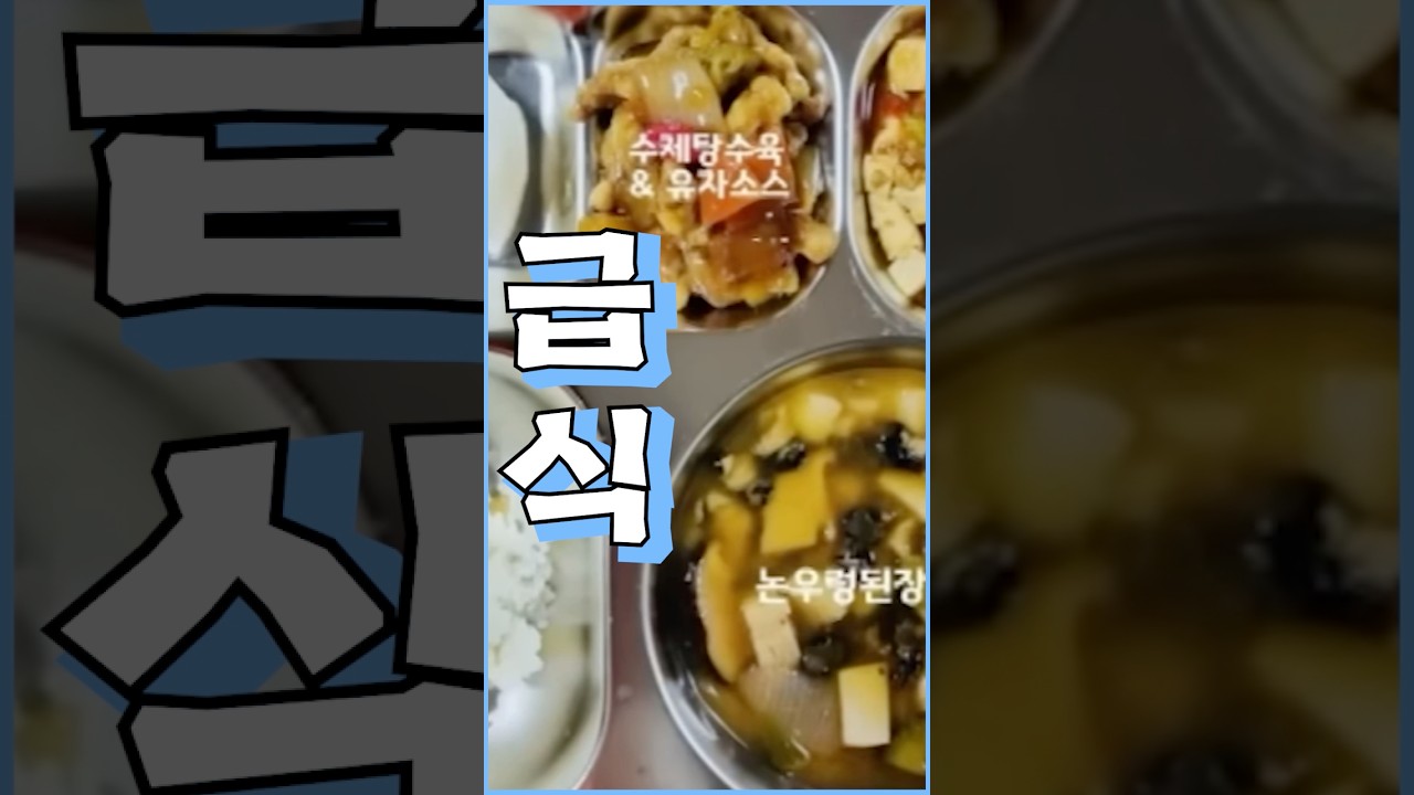 급식양으로 사기쳤던 중학교 근황..?