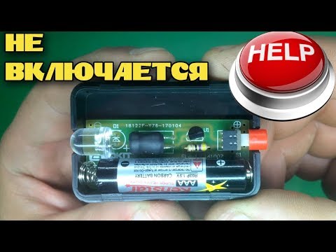 Паяем КИТ НАБОР фонарик 🔦 который не включился 🙁