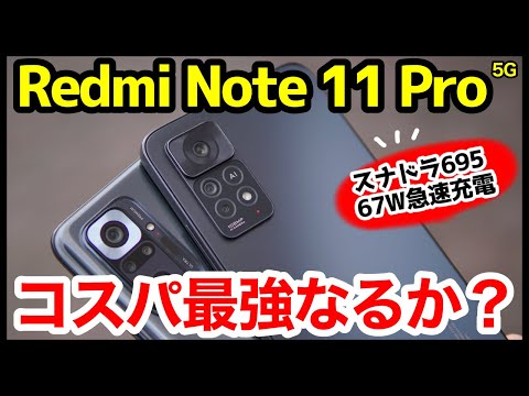 ★美品★Redmi Note 11 Pro 5G / お値引き不可です Redmi Note 11 Pro 5G｜価格比較・SIMフリー・最新情報 - 価格.com