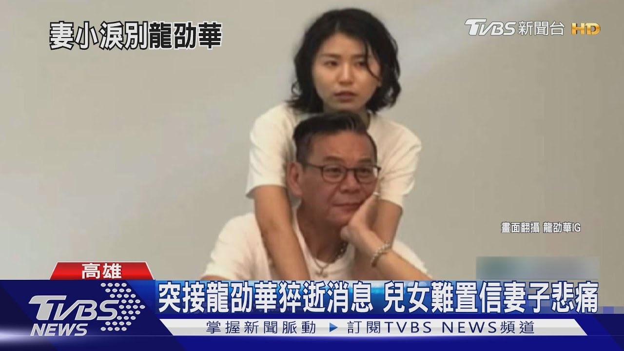 龍劭華攜兒女進演藝圈　多次同台演出、家人情感深厚