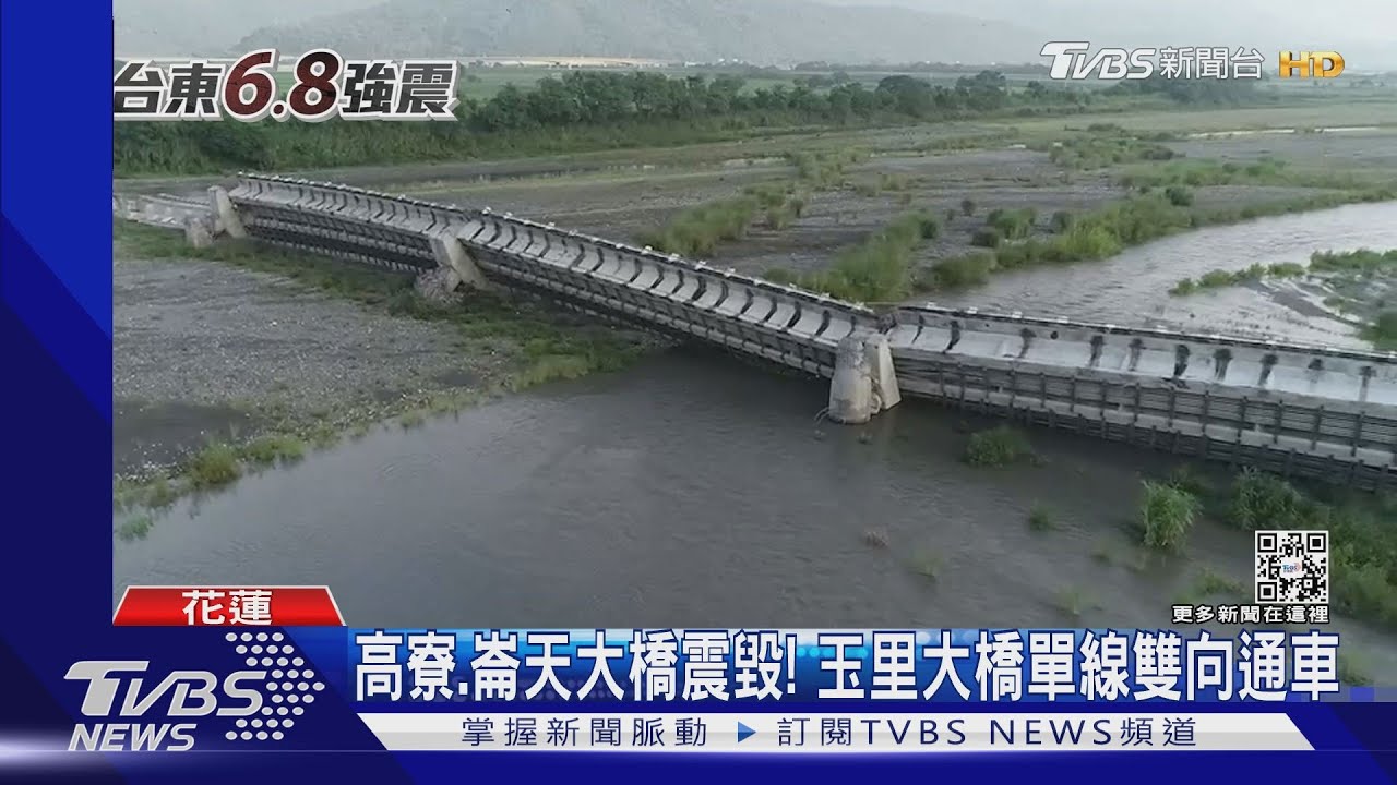 高寮、崙天大橋震毀! 玉里大橋單線雙向通車