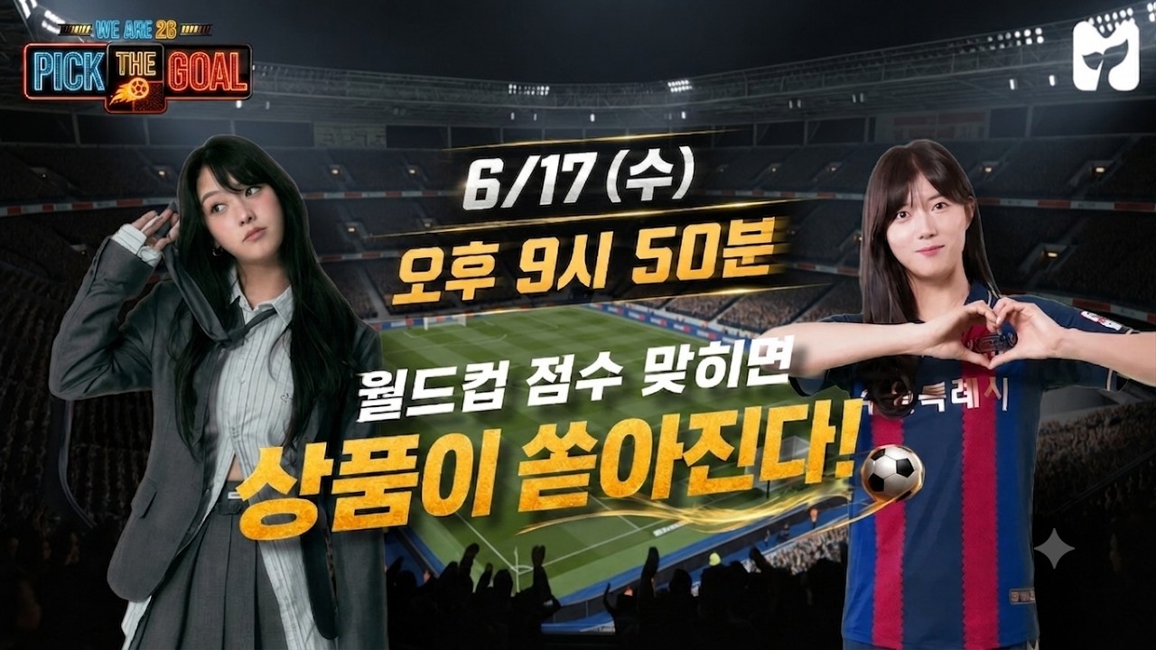 [픽더골 LIVE] 월드컵 스코어 예측 이벤트‼️⚽️ 월드컵 스코어 맞히고 선물 받아갈 사람? 🙌 픽더골 LIVE