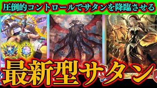 【シャドバWB】クレストビショップの鉄壁にサタン入れたら勝率が超安定！
