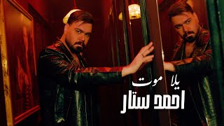 كلمات اغنية يلا موت احمد ستار
