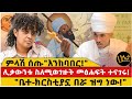 ምላሽ ሰጡ እንከባበር ሊቃውንቱ ስለሚወገዙት መፅሐፍት ተናገ�