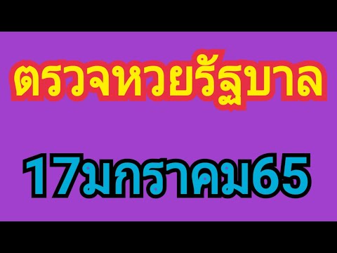 ตรวจ หวย