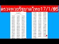 ตรวจ หวย