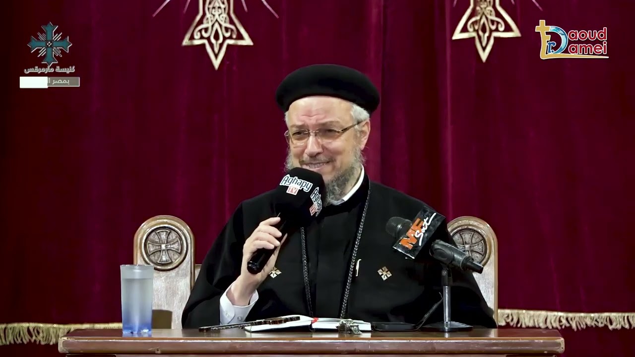 تفسير سفر يشوع بن سيراخ - إصحاح (12) - أبونا داود لمعي - 31 مارس 2026