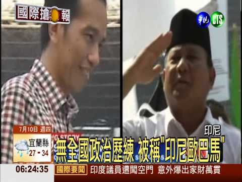 印尼總統大選 雅加達省長宣布當選