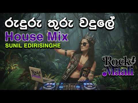 Ruduru Thuru Wadule – රුදුරු තුරු වදුලේ - House Mix By @RockMaali