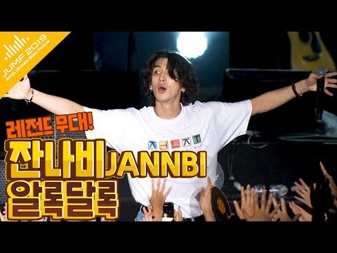 [JANNABI고화질 떼창고음질](가사/응원법)레전드 무대 탄생! 잔나비(JANNABI) 알록달록♬ | 집콕콘서트 잔나비 | 집콕