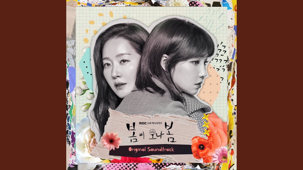 Oh My (봄을 만나)