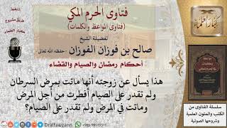 ما حكم من أفطر بسبب مرضه  ومات وهو مريض؟ image