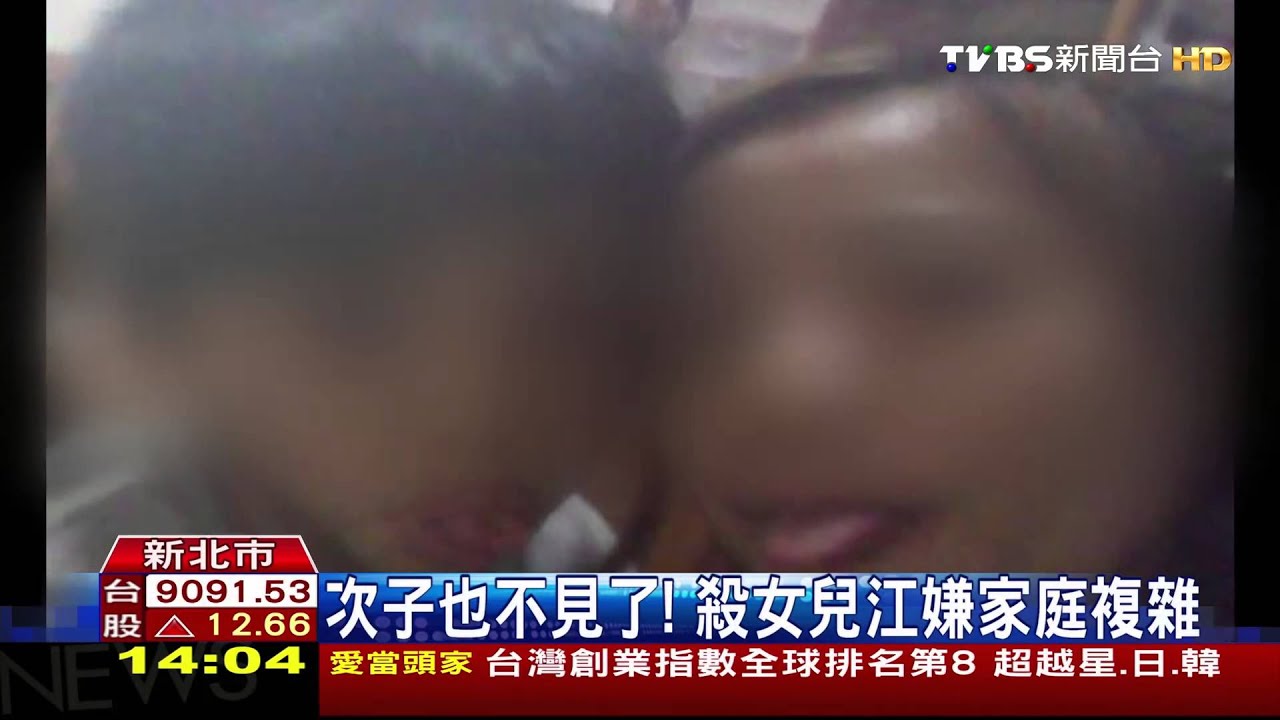次子也不見了! 殺女兒江嫌家庭複雜