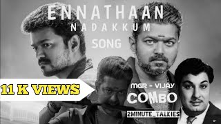 Download lagu BIGIL Feat - Ennathan Nadakkum Nadakkattume Full Song | Thalapathi Version | MGR Song | Rayappan mp3