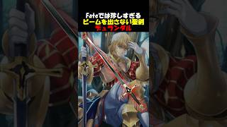 Download lagu [Fate] Durandal: The Holy Sword That Grants Miracles Instead of Firing Beams #fgo #fate #fategran... mp3