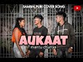 Aukaat | sad Sambalpur cover song | mantu churia |Sambalpuri album