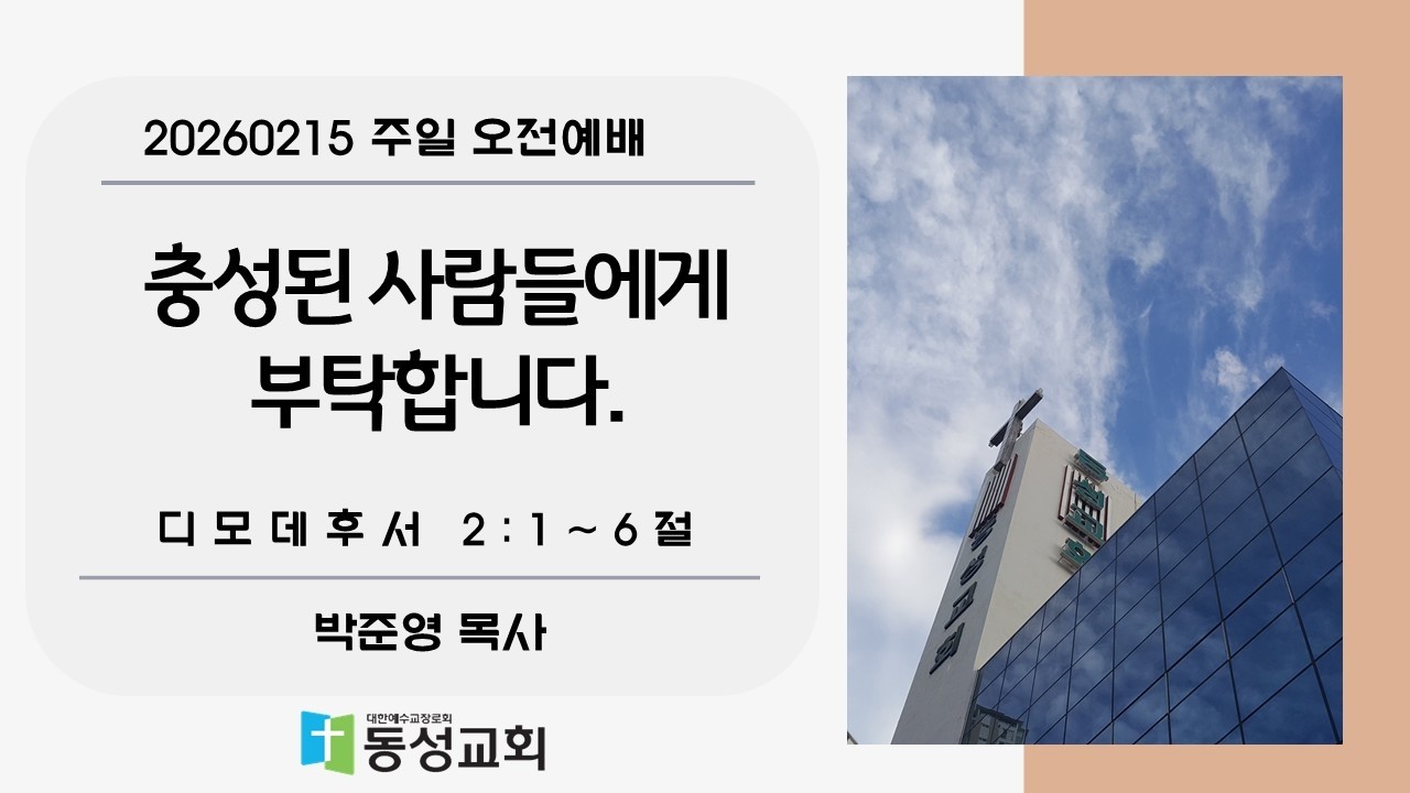 충성된 사람들에게 부탁합니다.