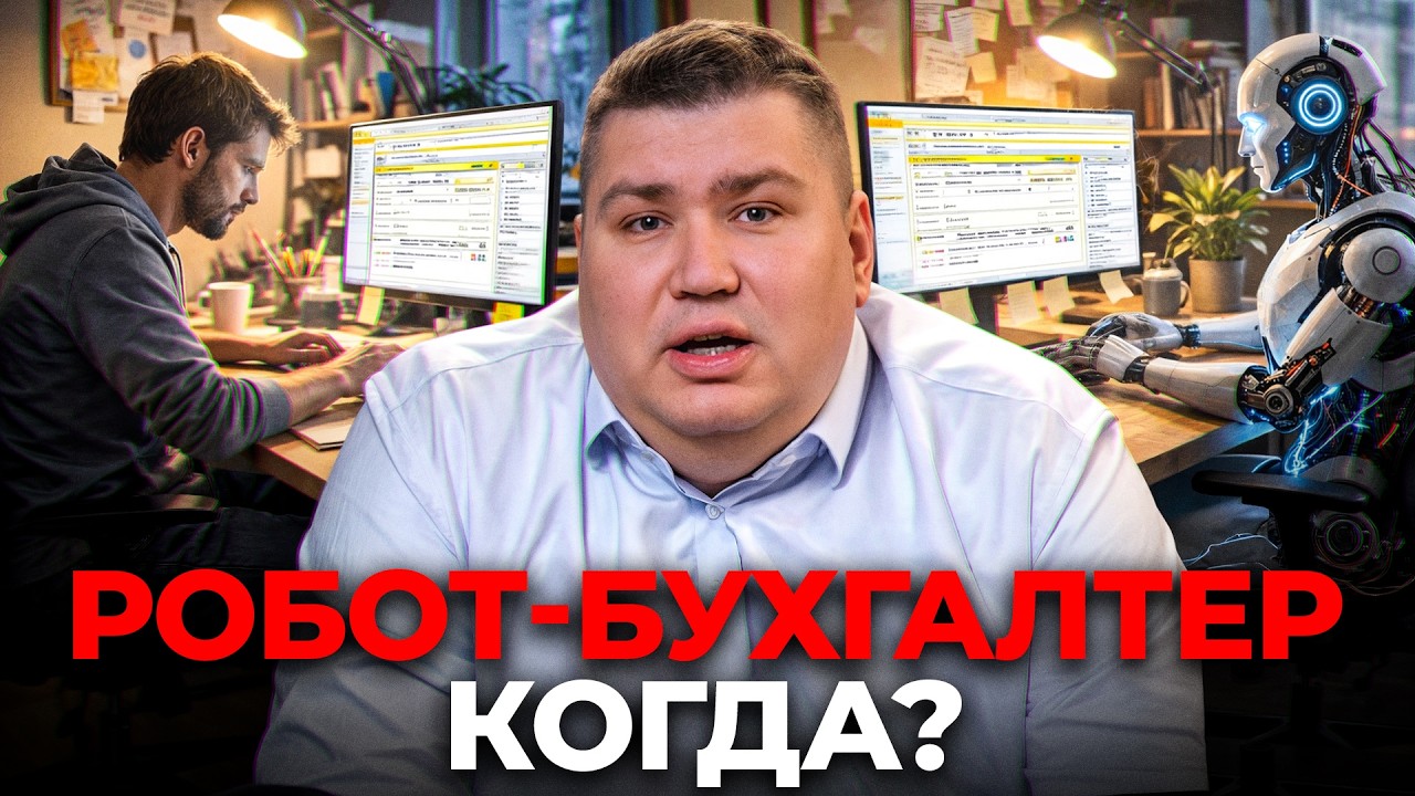 YouTube: Будущее уже наступает! Как ИИ работает в 1С в 2026?