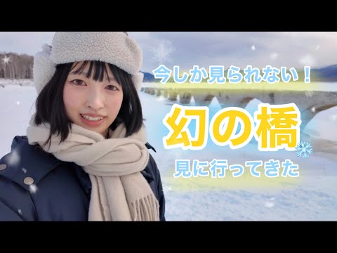 Entdecken Sie die Atemberaubende Landschaft von Hokkaido: Über einen See zum Geheimnisvollen Brücke