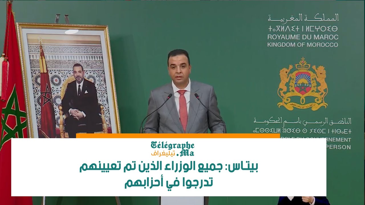 بيتاس: جميع الوزراء الذين تم تعيينهم تدرجوا في أحزابهم