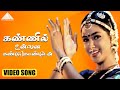 கண்ணில் உன்னை கண்டுகொண்டேன் HD Video Song கண�