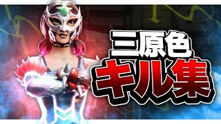 【キル集】三原色 | tokge Highlight#16 【フォートナイト】