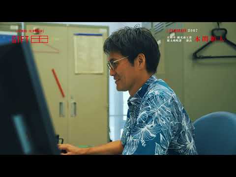 2025年10月6日(月)放送 「#67 宮崎市  観光商工部 観光戦略課 課長 本間彰人」