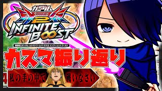 🔴【EXVSIB】5/5のメン限カスマの振り返り枠　#イニブ 【#Vtuber】