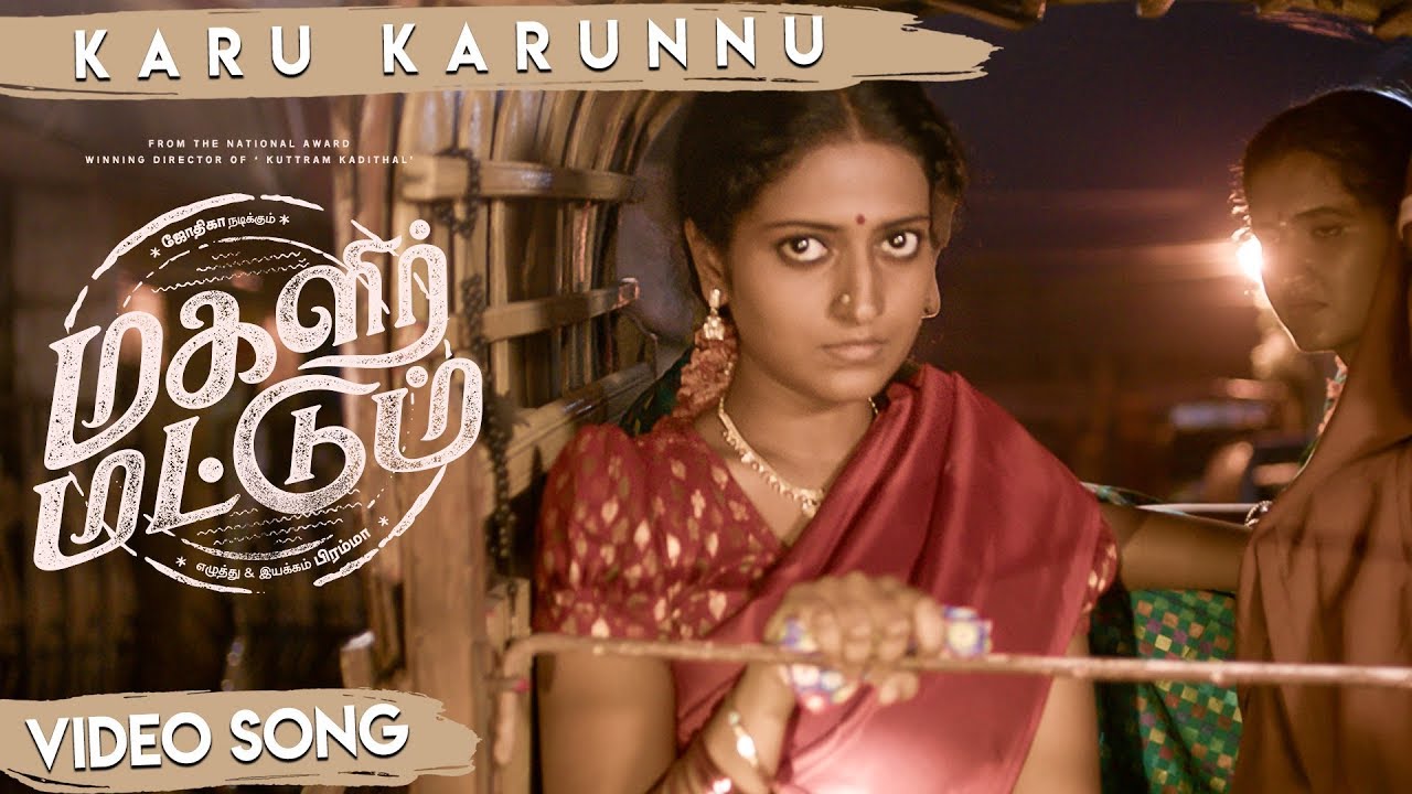 Karu Karunnu Song Lyrics | Magalir Mattum | Banupriya, Namitha Babu