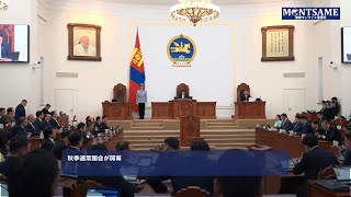 秋季通常国会が開幕