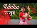 Radha/Asur/Ami Radhar Moto Kolonko Je Chai Dance/Radha Asur Dance/Bengali Dance/RBLstylelife