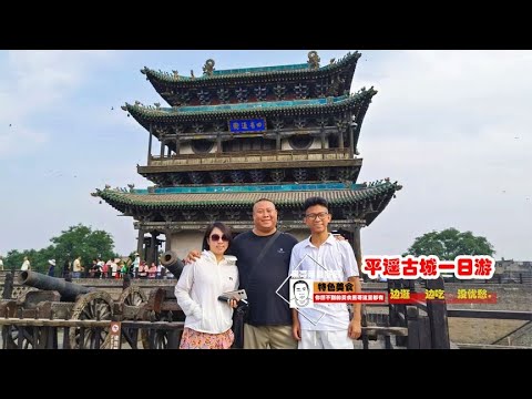Uma viagem de um dia à antiga cidade de Pingyao e as memórias da minha morte. Bem-vindos, proprietários, venham para Shanxi!