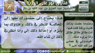 صورة 2176 - حكم الطلاق بالكتابة - نور على الدرب