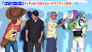 【トイストーリー】ウッディ、バズ、ジェシーのサプライズ登場に会場大興奮！唐沢寿明＆所ジョージと仲良くわちゃわちゃ！　映画『トイ・ストーリー5』大ヒット御礼舞台挨拶
